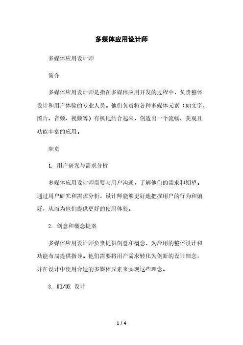 多媒体应用设计师2023简版