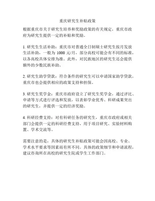 重庆研究生补贴政策