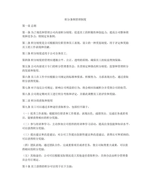 积分条例管理制度