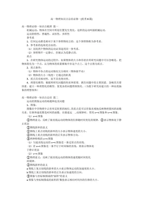 高一物理知识点总结必修一(优秀6篇)