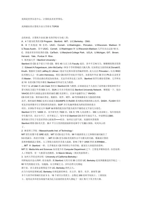 最好的计算机专业大学排名TOP20