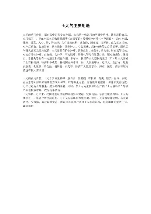 土元的主要用途