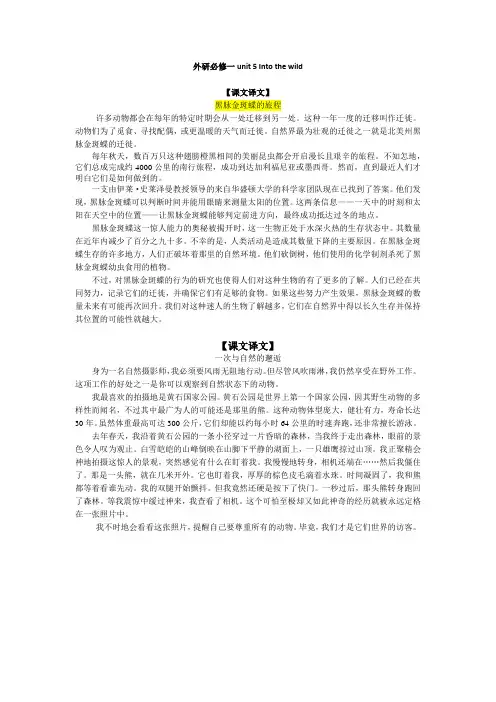 外研必修一unit 5 Into the wild 课文译文