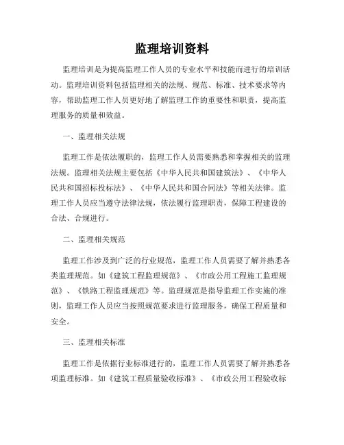 监理培训资料