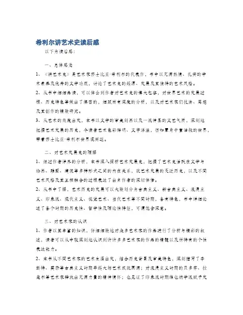希利尔讲艺术史读后感