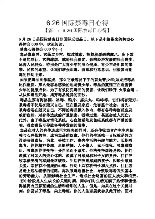 6.26国际禁毒日心得