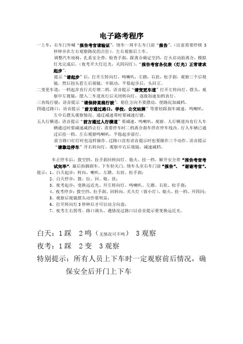 电子路考程序