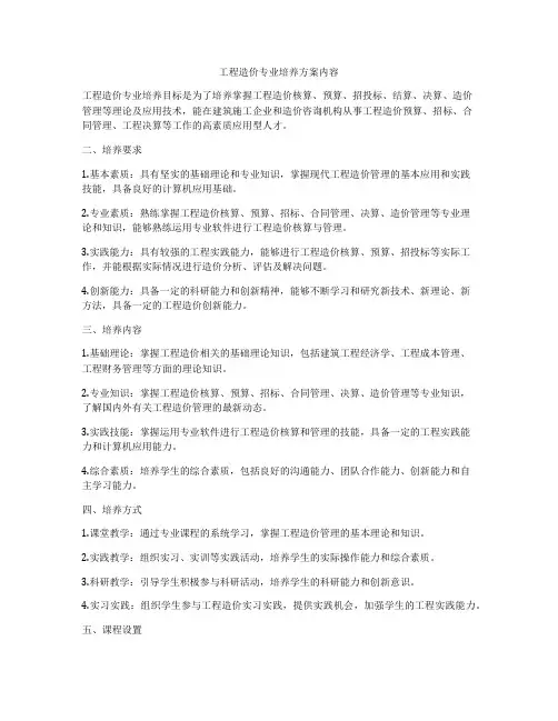 工程造价专业培养方案内容