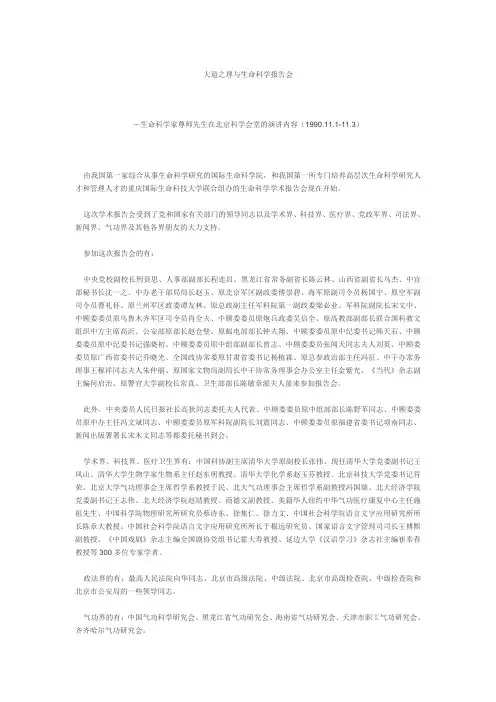大道之理与生命科学报告会