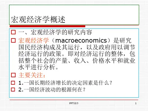 宏观经济学(第12章)(高鸿业版)