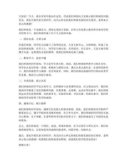 班级风貌展示发言稿范文