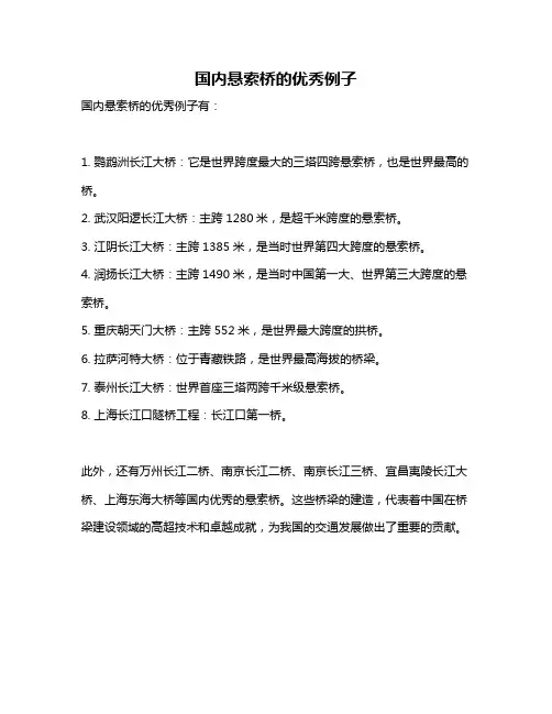 国内悬索桥的优秀例子