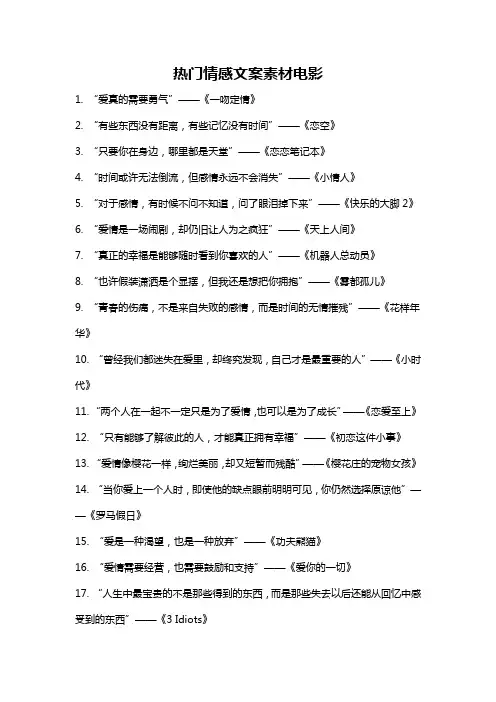 热门情感文案素材电影