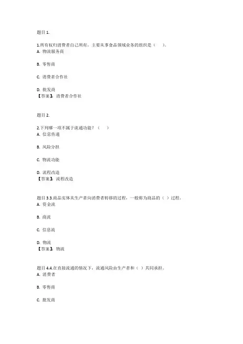 国开电大流通概论形考作业1参考答案