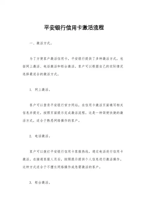 平安银行信用卡激活流程
