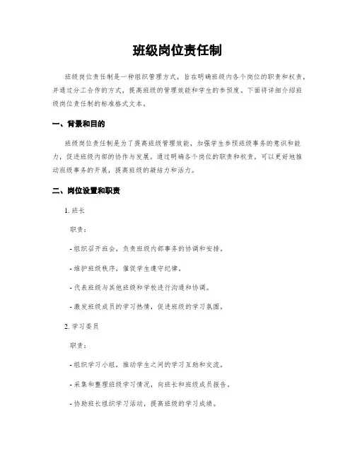 班级岗位责任制