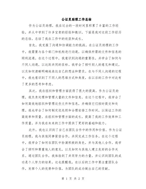 公证员助理工作总结