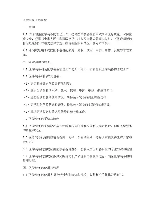 医学装备工作制度