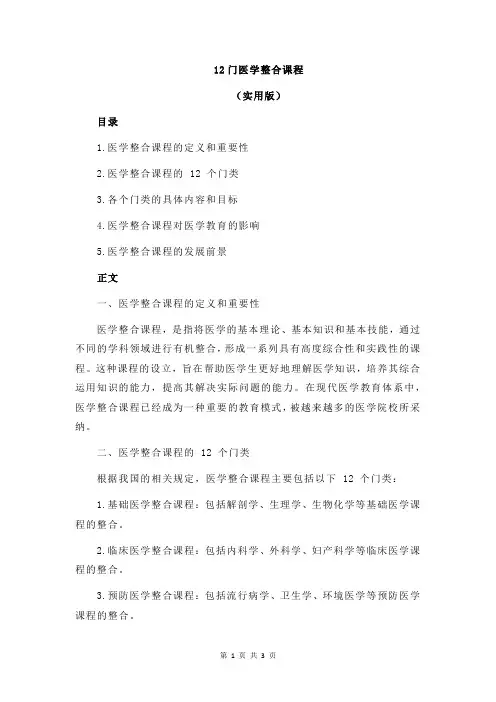12门医学整合课程