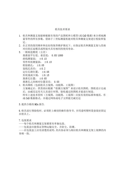 检具技术要求