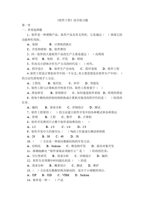 北京邮电大学网络教育学院-软件工程综合练习题及解答