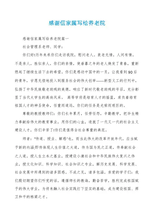 感谢信家属写给养老院