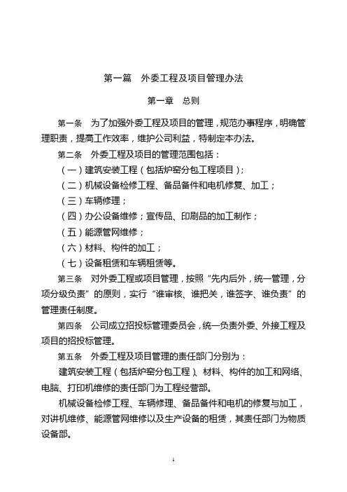 外委外采管理办法