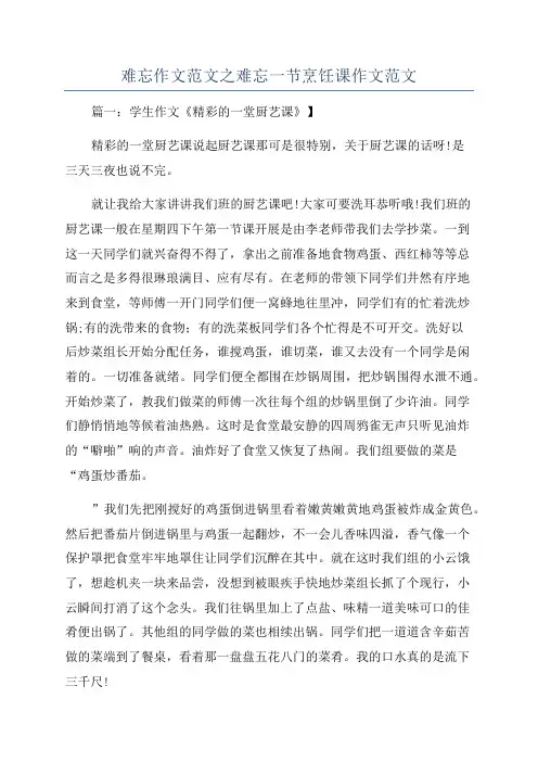难忘作文范文之难忘一节烹饪课作文范文