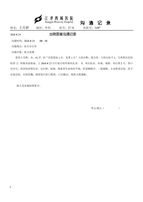 出院医患 沟通记录