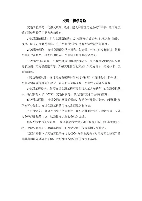 交通工程学导论