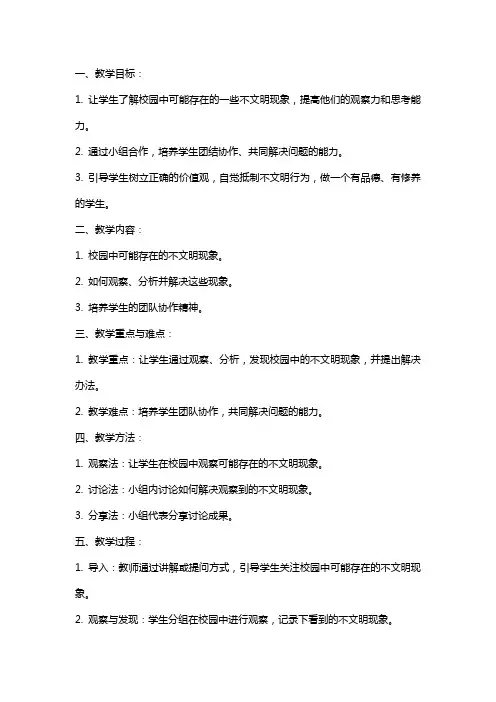小学品德与社会教学设计《校园里的新发现》教案分享