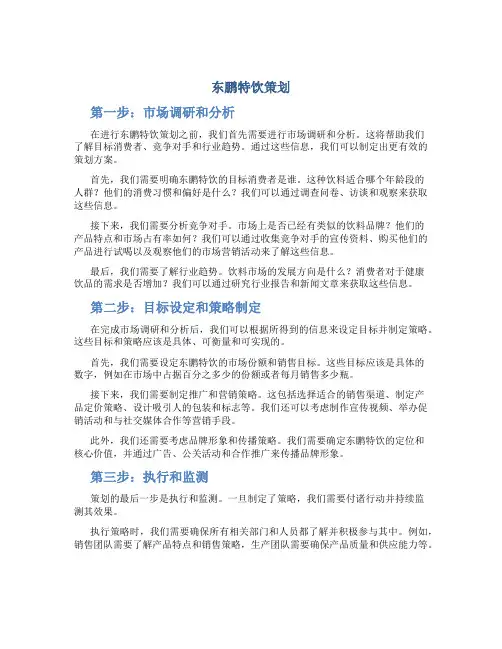东鹏特饮策划