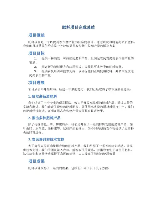 肥料项目完成总结
