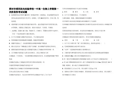 高一生物上学期第一次阶段性考试试题高一全册生物试题 (2)
