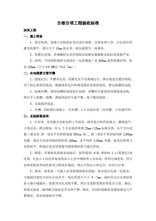 抹灰工程分部分项验收标准
