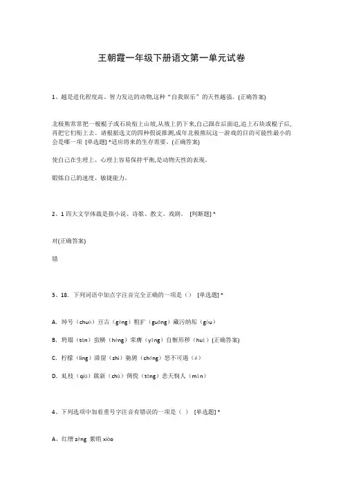 王朝霞一年级下册语文第一单元试卷