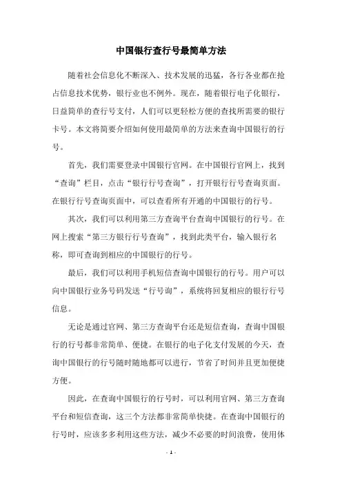 中国银行查行号最简单方法