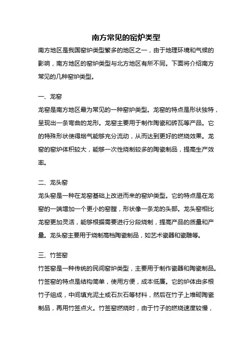 南方常见的窑炉类型