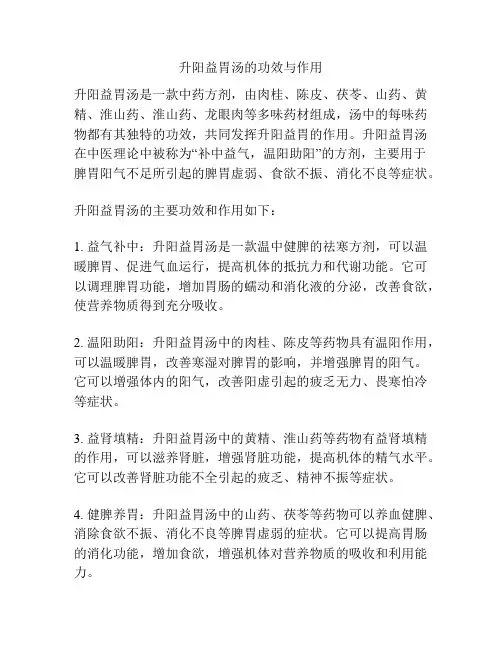 升阳益胃汤的功效与作用