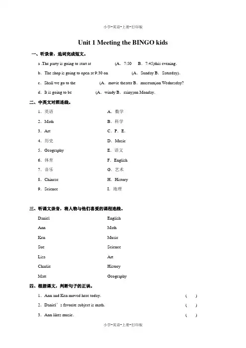 北师大版(一起)-英语-六年级上册-Unit 1 Meeting the BINGO Kids 同步练习