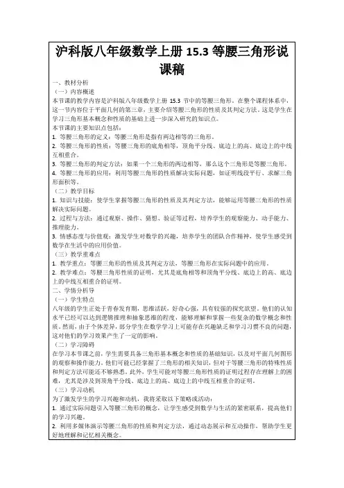 沪科版八年级数学上册15.3等腰三角形说课稿