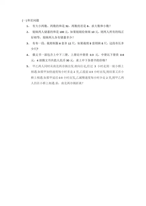 奥数应用题-和差问题