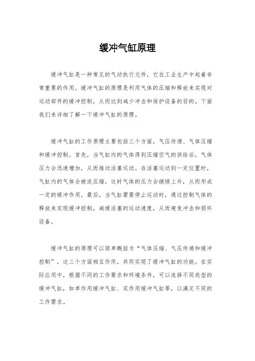 缓冲气缸原理