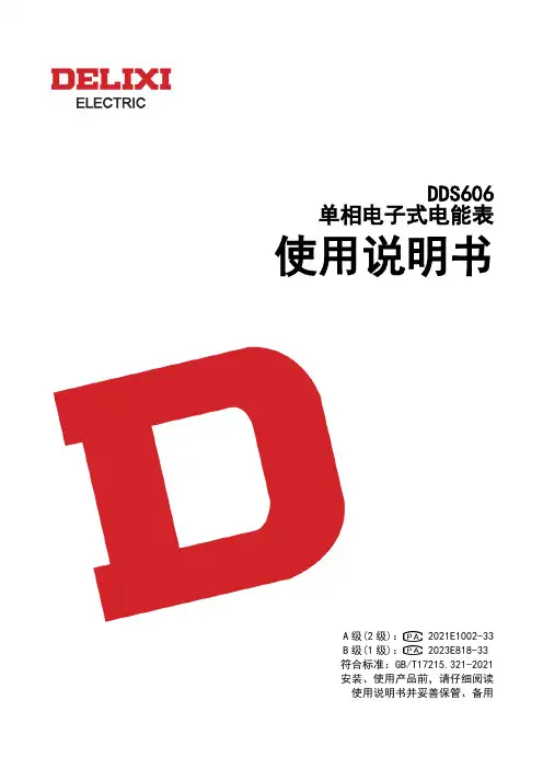 德力西电气 DDS606型单相电子式电能表 使用说明书
