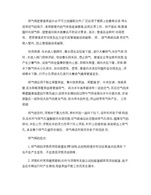 双口排气阀的技术参数(精)