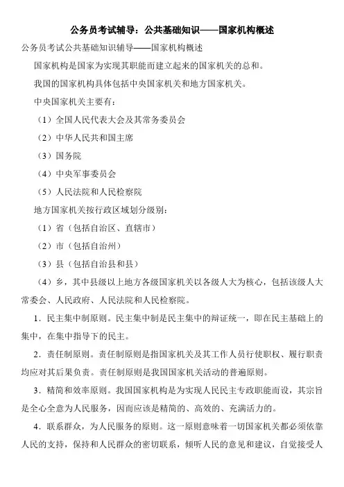 公务员考试辅导：公共基础知识——国家机构概述