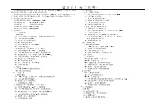 建 筑 设 计 施 工 说 明(A3纸2栏)