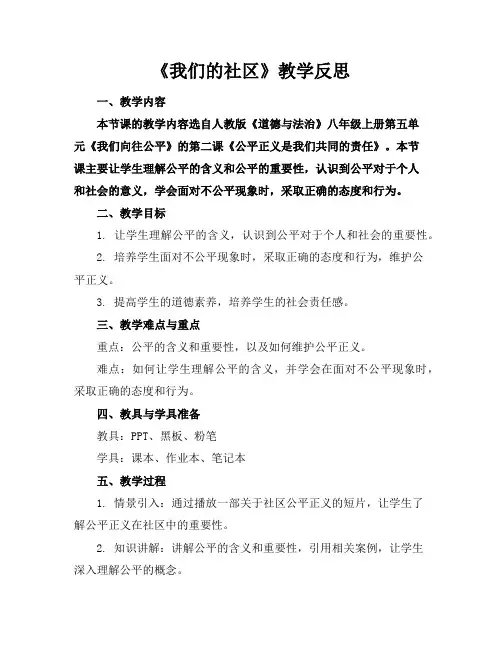 《我们的社区》教学反思