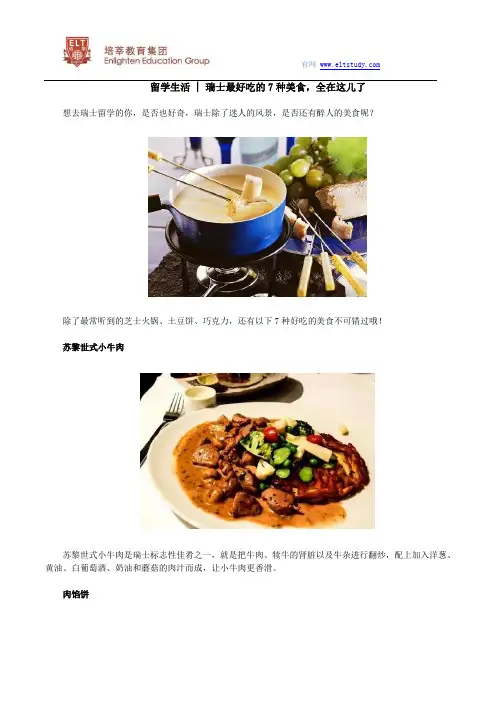 留学生活：瑞士最好吃的7种美食,全在这儿了