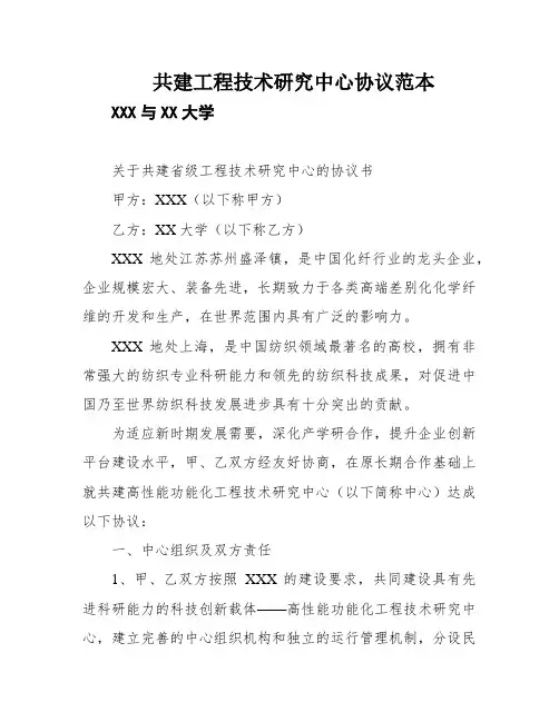 共建工程技术研究中心协议范本